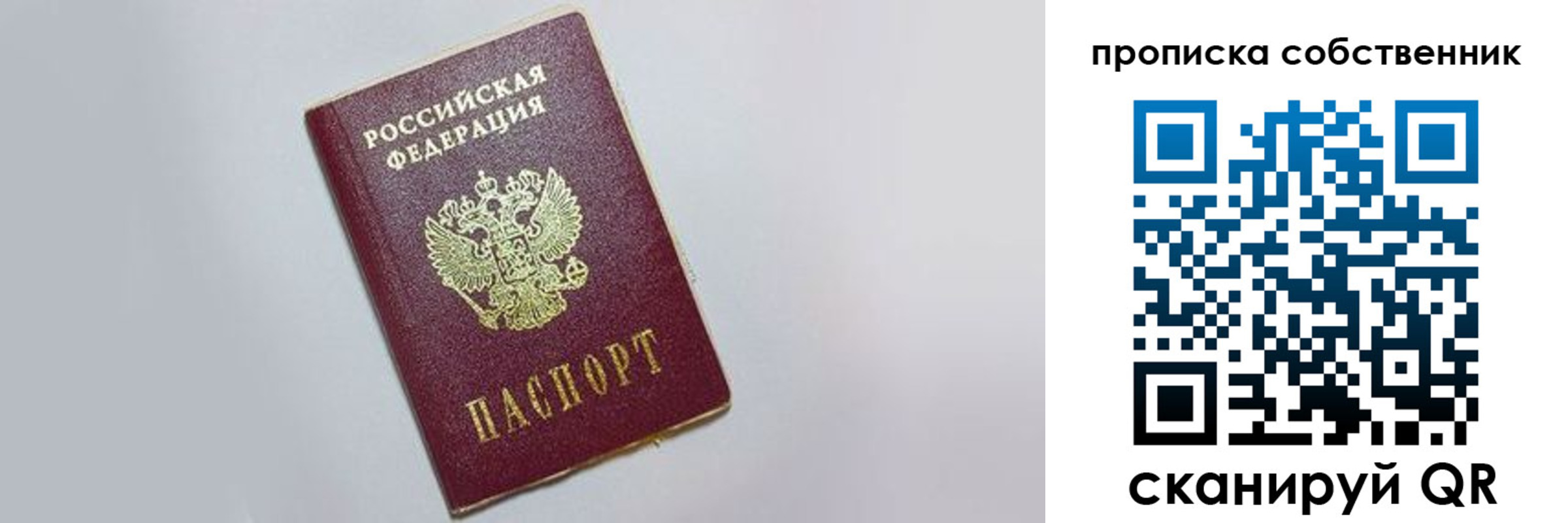 где прописаться в Железноводске