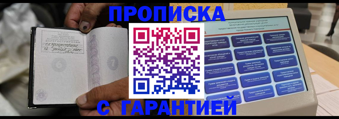 временная регистрация недорого в Железноводске