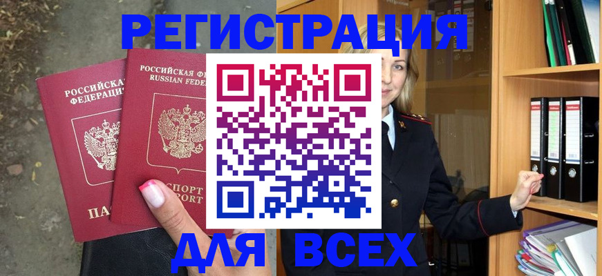 прописка иностранных граждан в Железноводске