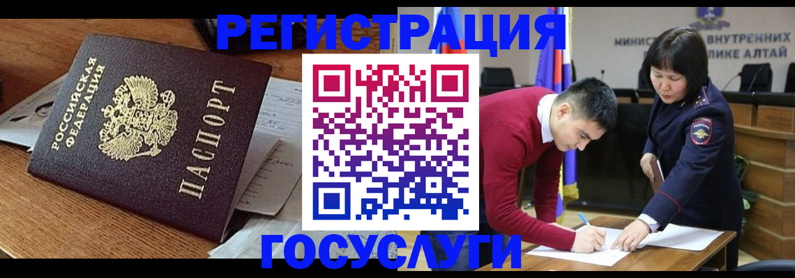 прописка в Железноводске