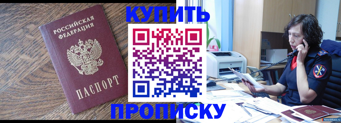 прописка в Железноводске